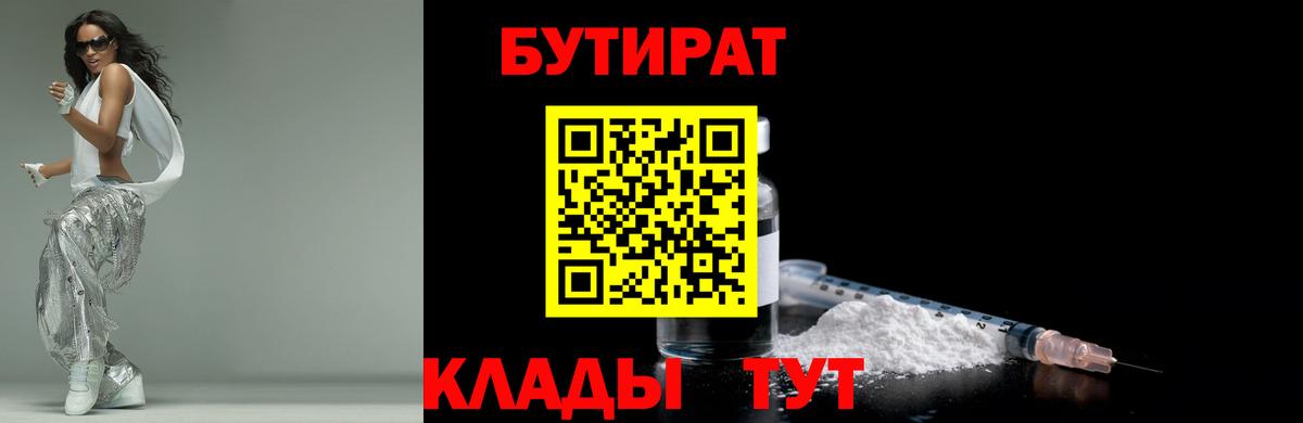 Асбест  Бутират 99%  Вход с VPN 