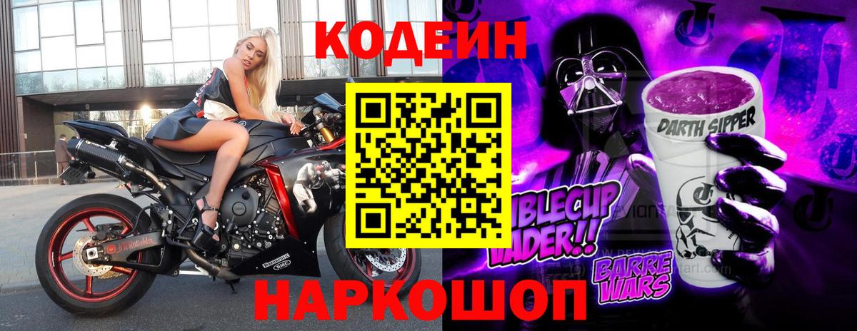 Кодеин напиток Lean (лин)  наркота  Асбест  Вход с VPN 